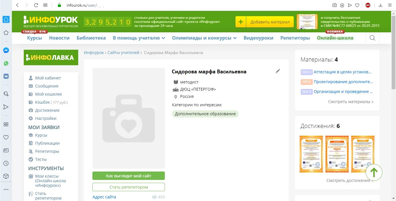 4 https infourok ru. Инфоурок портал. Инфоурок личный кабинет.