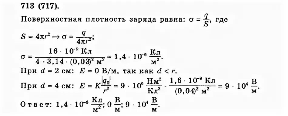 Физика п 9