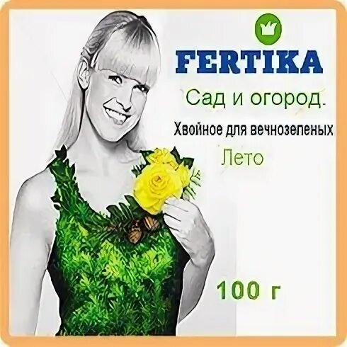 Fertika реклама. Фертика хвойное лето. Удобрение для хвойных растений фертика. Фертика хвойное лето 1,0кг. Фертика хвойное лето.