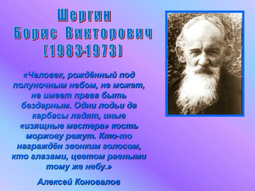 Шергин биография презентация 3 класс. Факты о б Шергин.