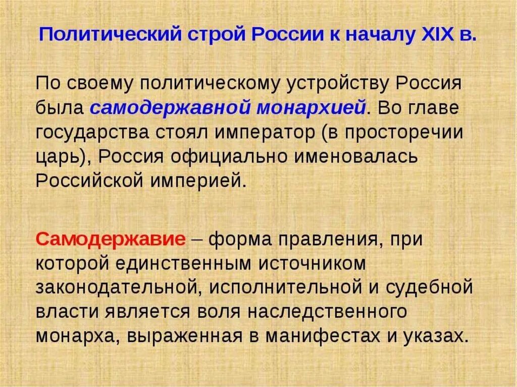 Политический строй государственные символы. Политический Строй России 18 - 19 века. Политический Строй России на рубеже 18 19 веков. Политический Строй России на рубеже XVIII—XIX ВВ.. Россия и мир на рубеже XVIII-XIX.