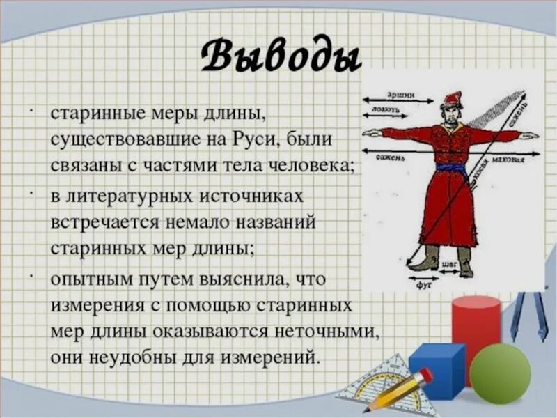 Единицы измерения древней Руси 5 класс. Старинные меры измерения на Руси. Единицы измерения в древней Руси. Древние меры длины на Руси. Мини верст