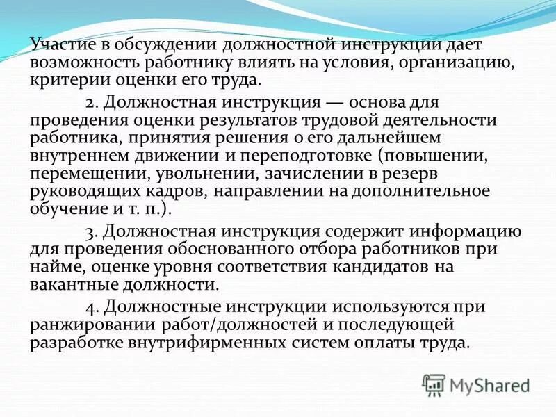 Обязанности работников образовательного учреждения