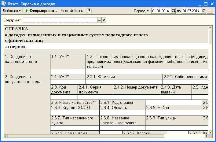 Справки о доходах и суммах подоходного налога с физических лиц. Подоходный налог по договору подряда с физическим лицом в РБ. Справка по доходному налогу. Справка об исчисленных налогов.