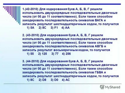 Слово закодировано последовательностью символов 5 z 6r8