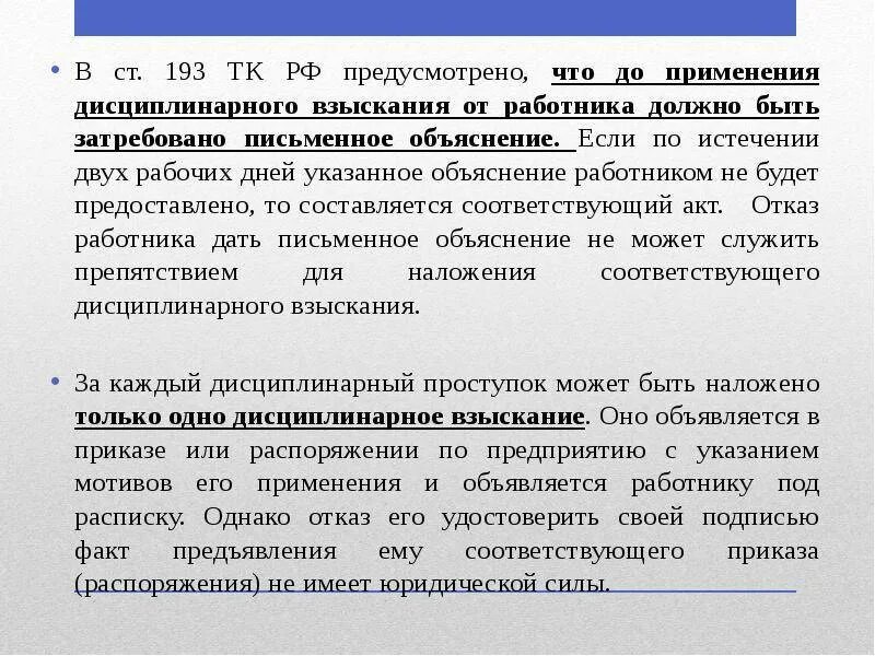 Трудовой кодекс сроки действия. Порядок применения дисциплинарных взысканий. Наложение дисциплинарного взыскания на работника. Ст 193 ТК РФ. Ст 193 ТК РФ дисциплинарные взыскания.