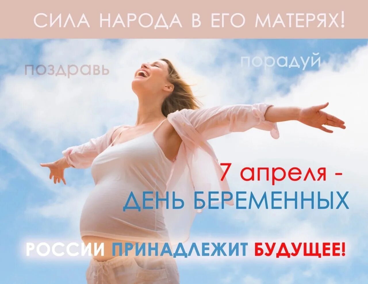 7 апреля праздник беременных. День беременных. 07 апреля день беременных. день беременных баннер. с днём всех беременных.