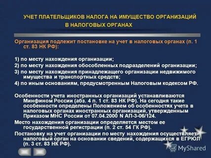 Место нахождения имущества юридического лица