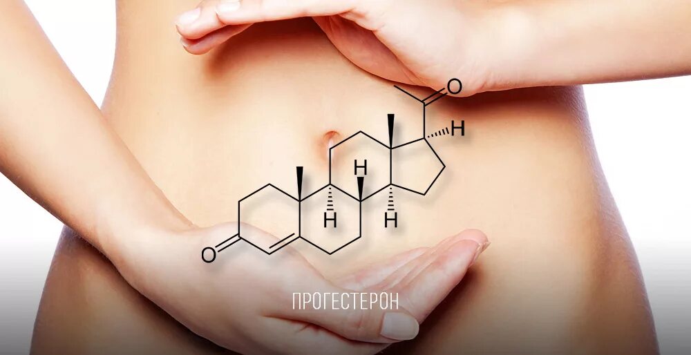 Нарушение эстрогенов. Прогестерон. Женские половые гормоны прогестерон. Прогестерон картинки. Эстрогены картинки.