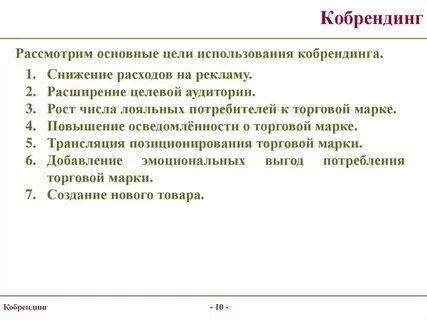 Кобрендинг