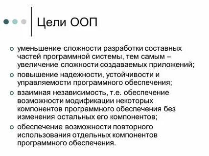 Цель ооп