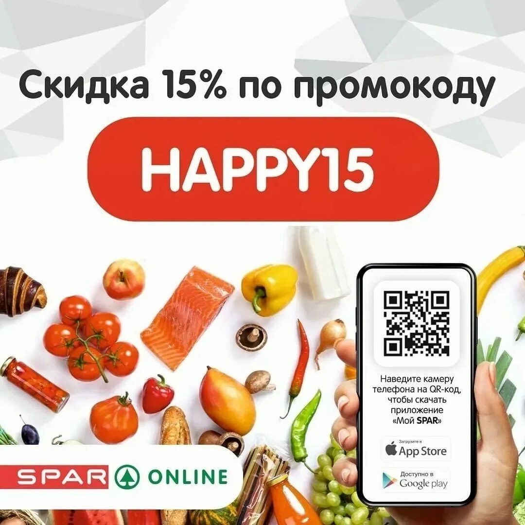 Промокод Спар. Промокод Спар доставка. Промокоды на доставку. Продукты на дом с бесплатной доставкой.