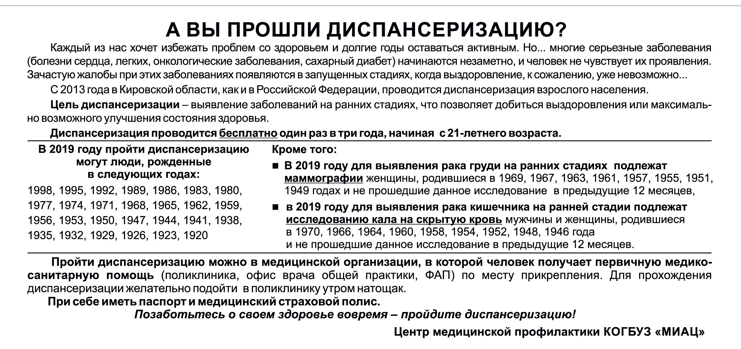Оплачивает ли работодатель диспансеризацию