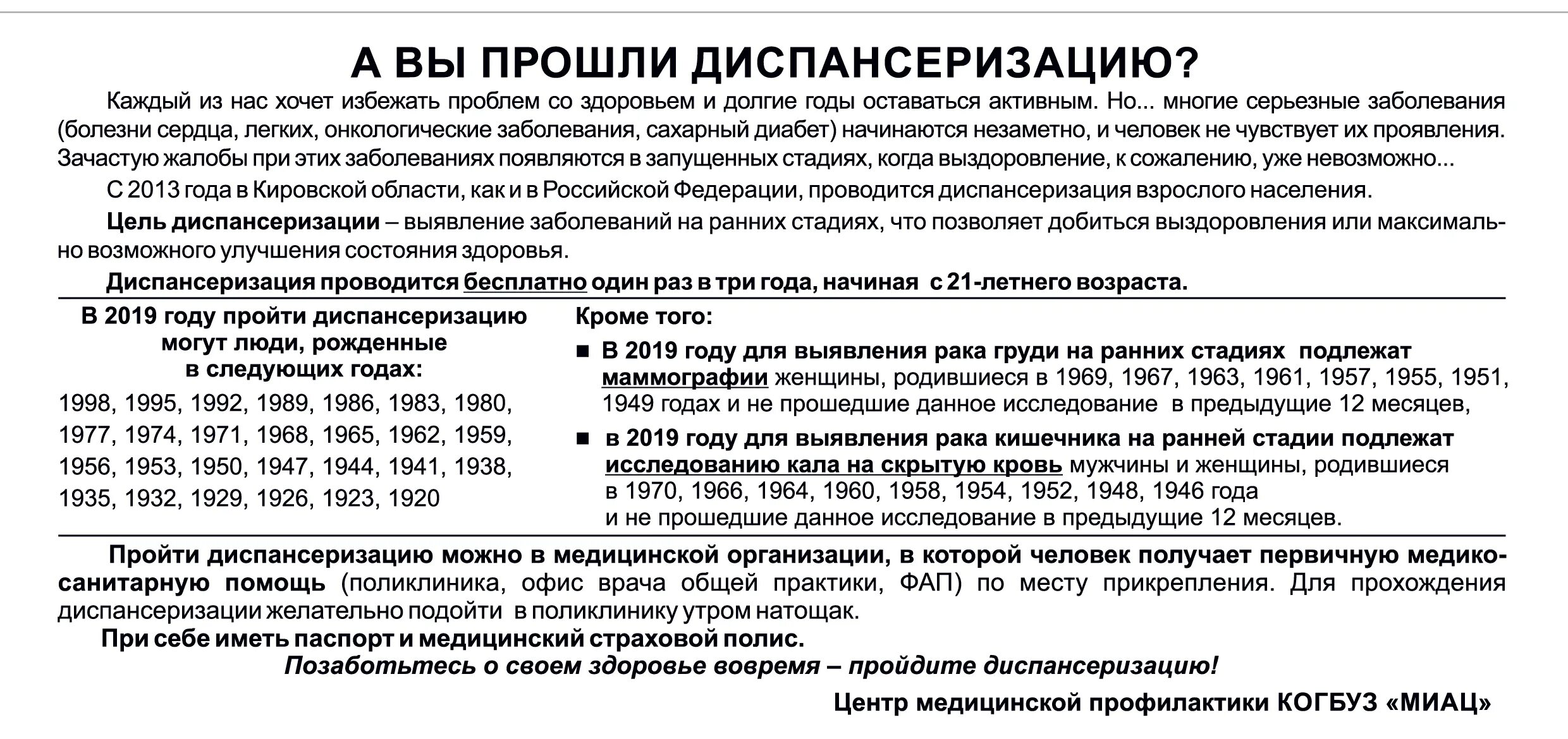 Что получает человек по итогам прохождения диспансеризации. Диспансеризация пенсионеров. Письмо о диспансеризации. Дополнительная информация по диспансеризации. Диспансеризация Кировская область.