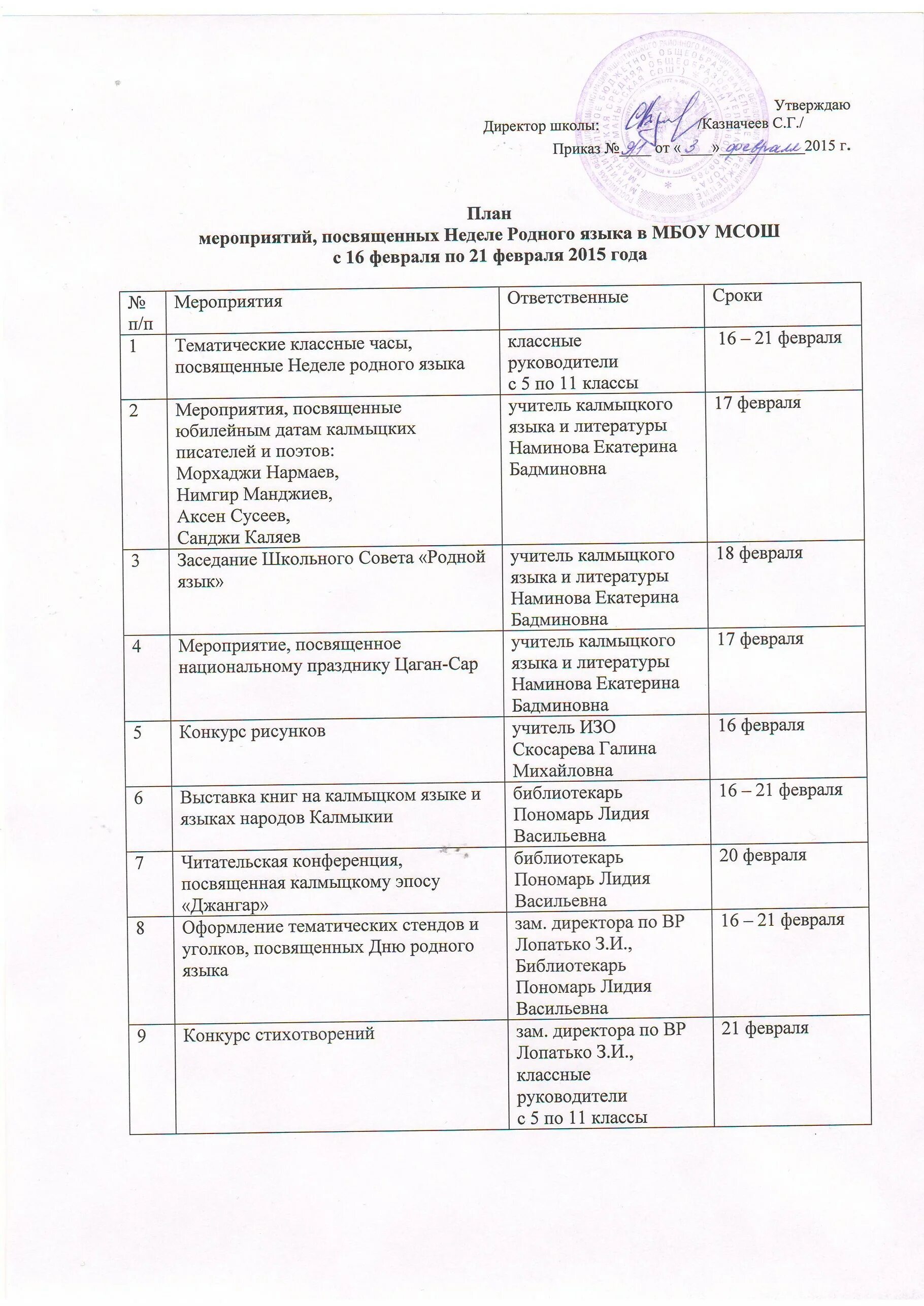 План ко дню народного единства. Афиша развлекательных мероприятий в санатории. Международный день родного языка. 21 февраля день родного языка. План недели родного языка.