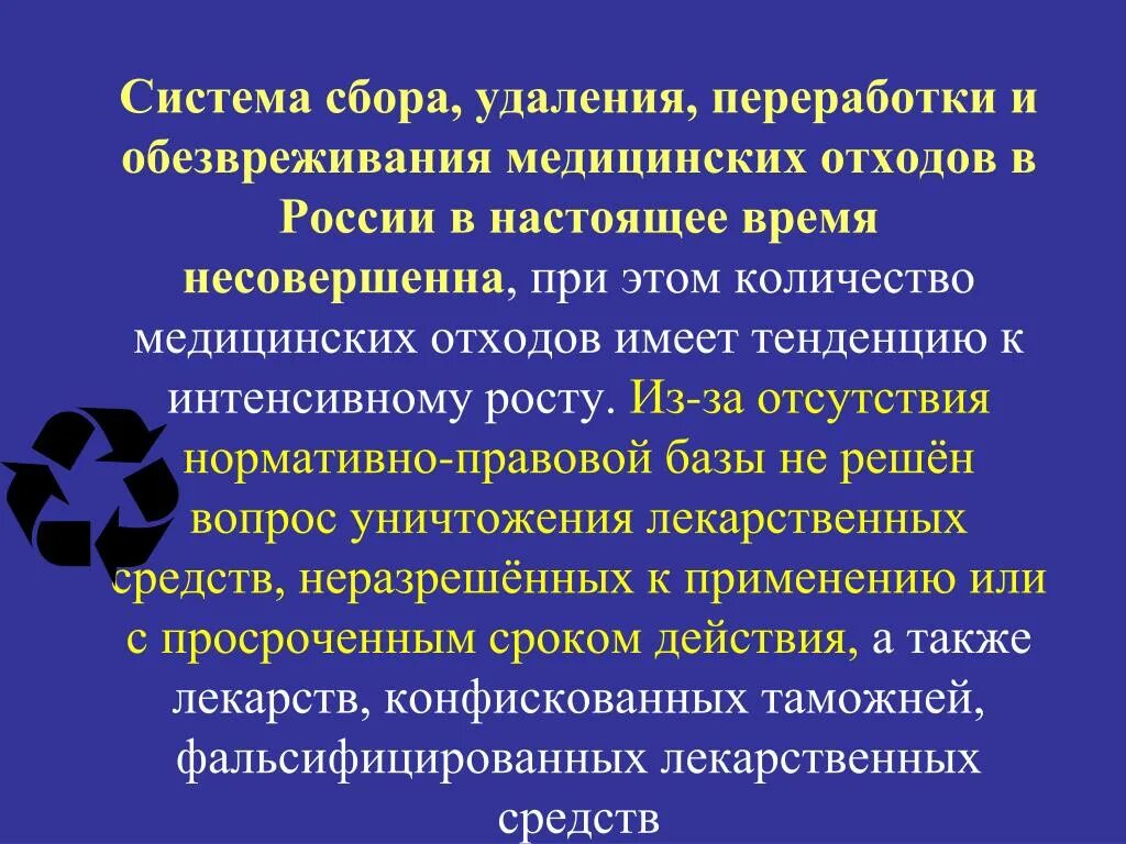 Обезвреживание медицинских отходов. Система обезвреживания медицинских отходов. Способы утилизации и обезвреживания промышленных отходов. Система сбора и удаления отходов. Обезвреживание отходов рф