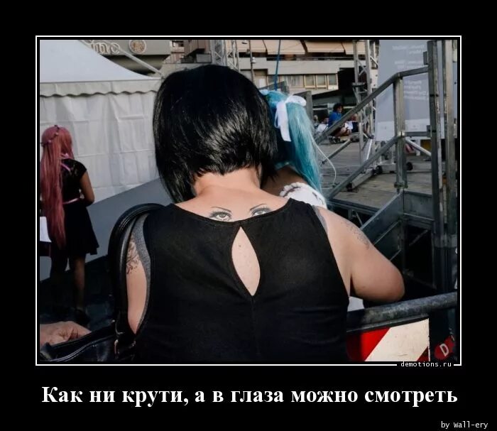 Как ни крутите