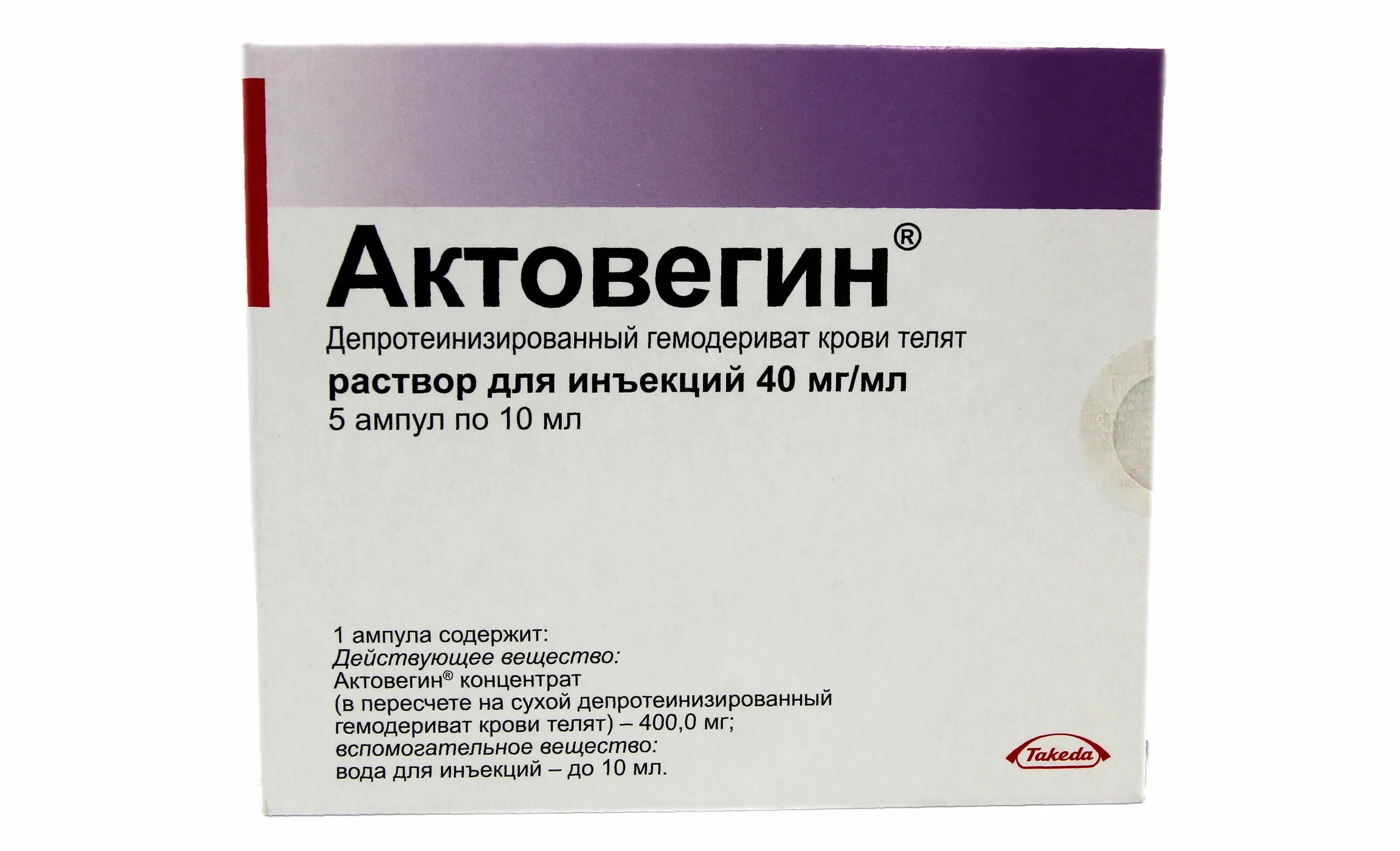 Цитофлавин раствор для инъекций. Актовегин р-р д/ин. 40мг/мл 10мл n5. Актовегин р-р д/ин 40 мг/мл 5 мл амп 5. Актовегин р-р д/ин. 40мг/мл 5мл №10. Актовегин амп. 40мг/мл 5мл №5.