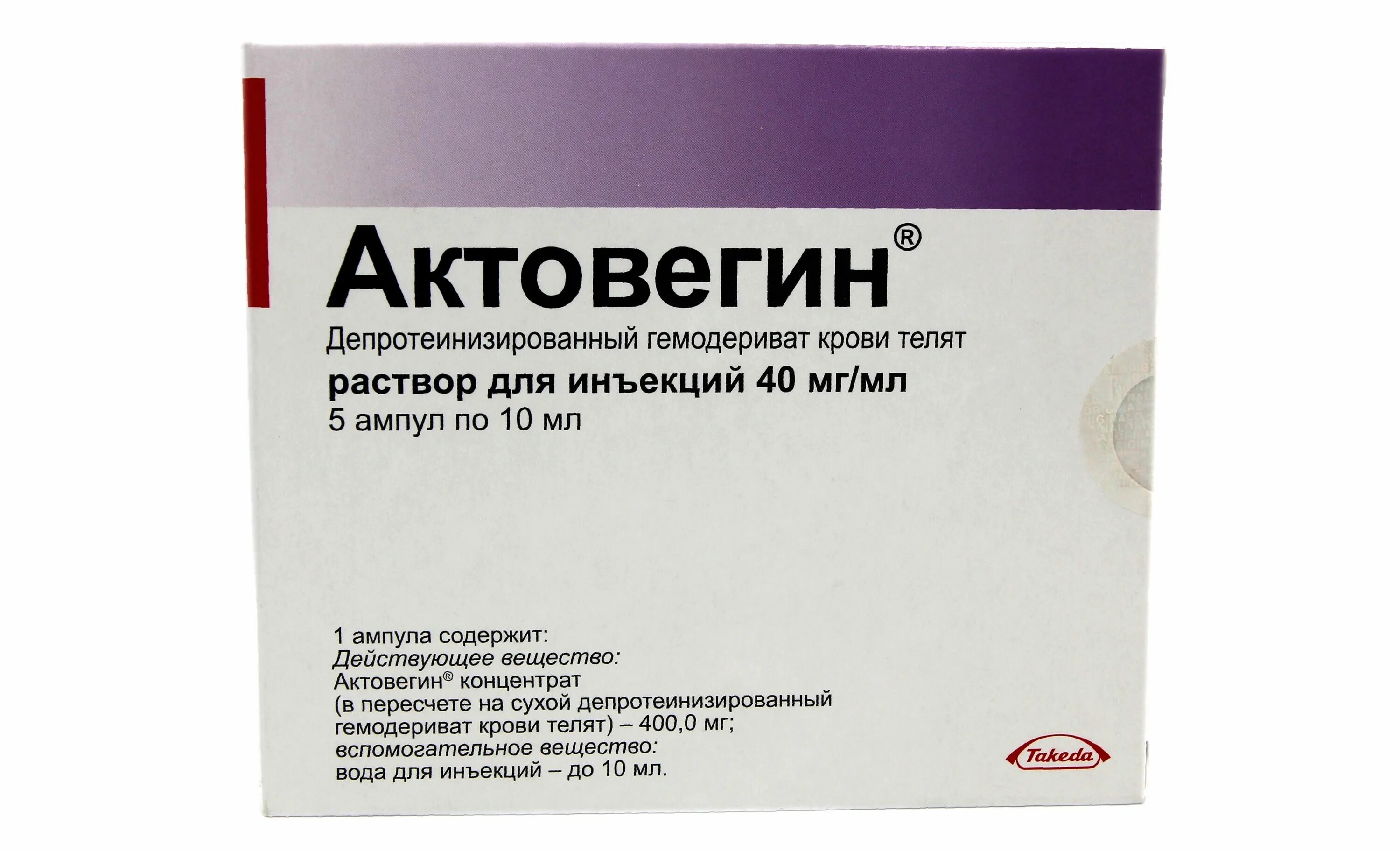 Актовегин р-р д/ин. 40мг/мл 10мл n5. Актовегин р-р д/ин 40 мг/мл 5 мл амп 5. Актовегин р-р д/ин амп 40мг/мл 2мл 10. Актовегин амп 40мг мл 5мл n5 (Такеда).