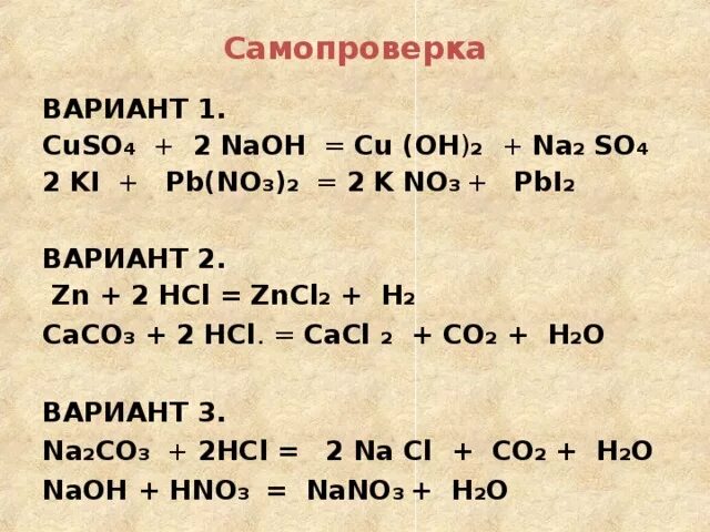 2 cuso4 2naoh. Cuso4+NAOH ионное. NAOH cuso4 уравнение. Cuso4+NAOH молекулярное. Cuso4 naoh2 уравнение реакции.