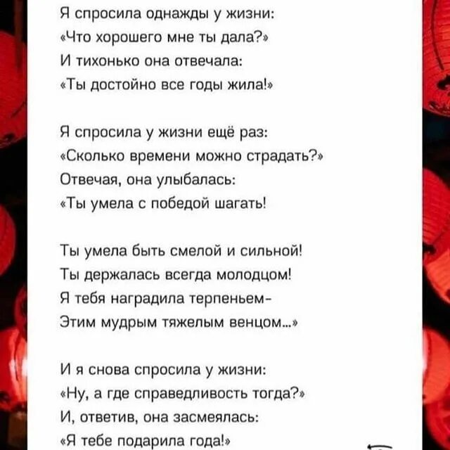 я спросила однажды у жизни что хорошего. стихи о хилоле. стих я спросила у жизни. я спросила однажды у жизни что хорошего. жизнь спросила у смерти почему люди любят меня а тебя ненавидят.