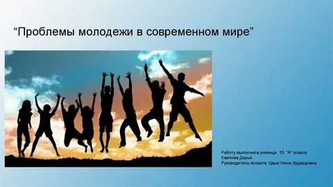 Причины проблем молодежи