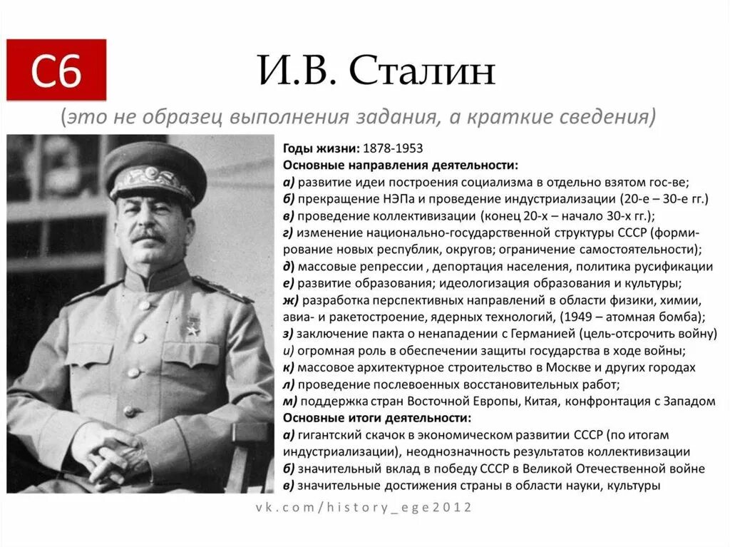 Исторические направления в истории. Сталин Иосиф Виссарионович 1945. Сталин Иосиф Виссарионович (1879—1953. Иосиф Виссарионович Сталин основные направления деятельности. Иосиф Виссарионович Сталин после войны 1945.