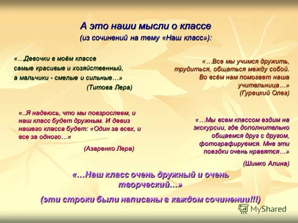 Сочинение мой класс. Сочинение на тему мой класс. Сочинение на тему дружный класс. Мой класс сочинение 1 класс. Сочинение на тему быть сильным помогать слабым