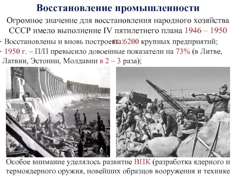 Ссср после великой отечественной войны. Восстановление народного хозяйства СССР после Отечественной войны. Восстановление промышленности СССР после войны. Восстановление хозяйства СССР после ВОВ. Восстановление экономики СССР после Великой Отечественной войны.