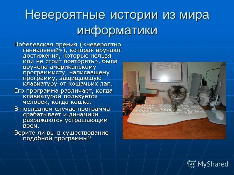 Информатика 7 класс сообщение на тему. Интересные факты о информатике. Интересные факты о компьютерах. Интересная Информатика. Интересные компьютеры.