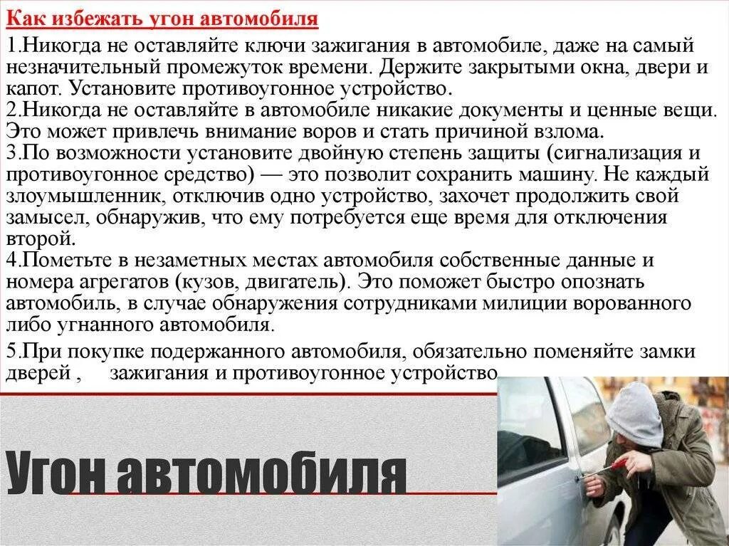 Сколько за угон автомобиля