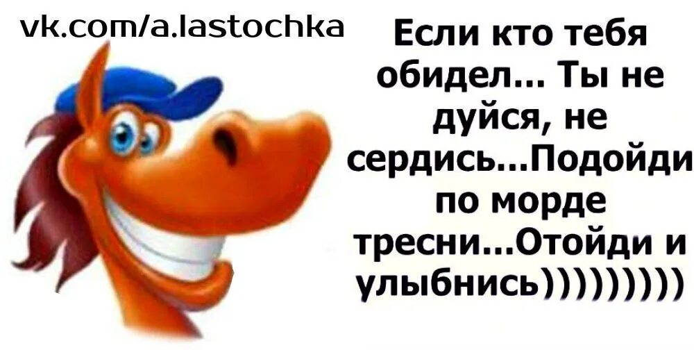 Кузнец кто тебя обидел. Открытки не сердись улыбнись. Не злись улыбнись. Открытка не злись. Улыбнись и не обижайся.