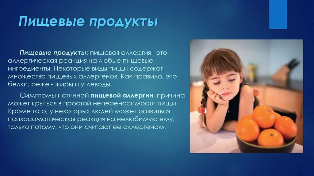 Пищевая аллергия код. Пищевая аллергия презентация. аллергия на пищевые продукты. презентация на тему аллергия. пищевая непереносимость.