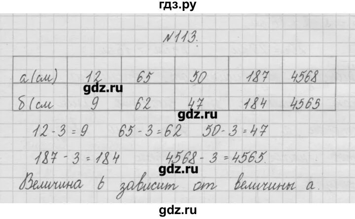 Математика 4 класс 1 часть номер 113. Гдз математика 4 класс 1 часть номер 113. Гдз по математике 4 класс страница 26 номер 113. Математика 4 класс 1 часть стр 26 номер 113.