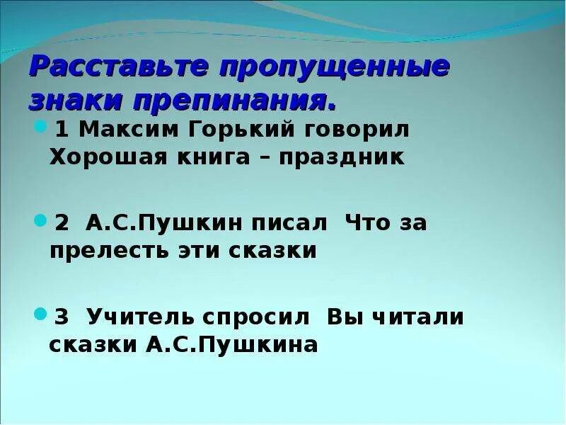 Расставить знаки прямой речи. Прямая речь знаки препинания. знаки препинания в прямой речи. знаки препинания в предложениях с прямой речью. косвенная речь знаки препинания.
