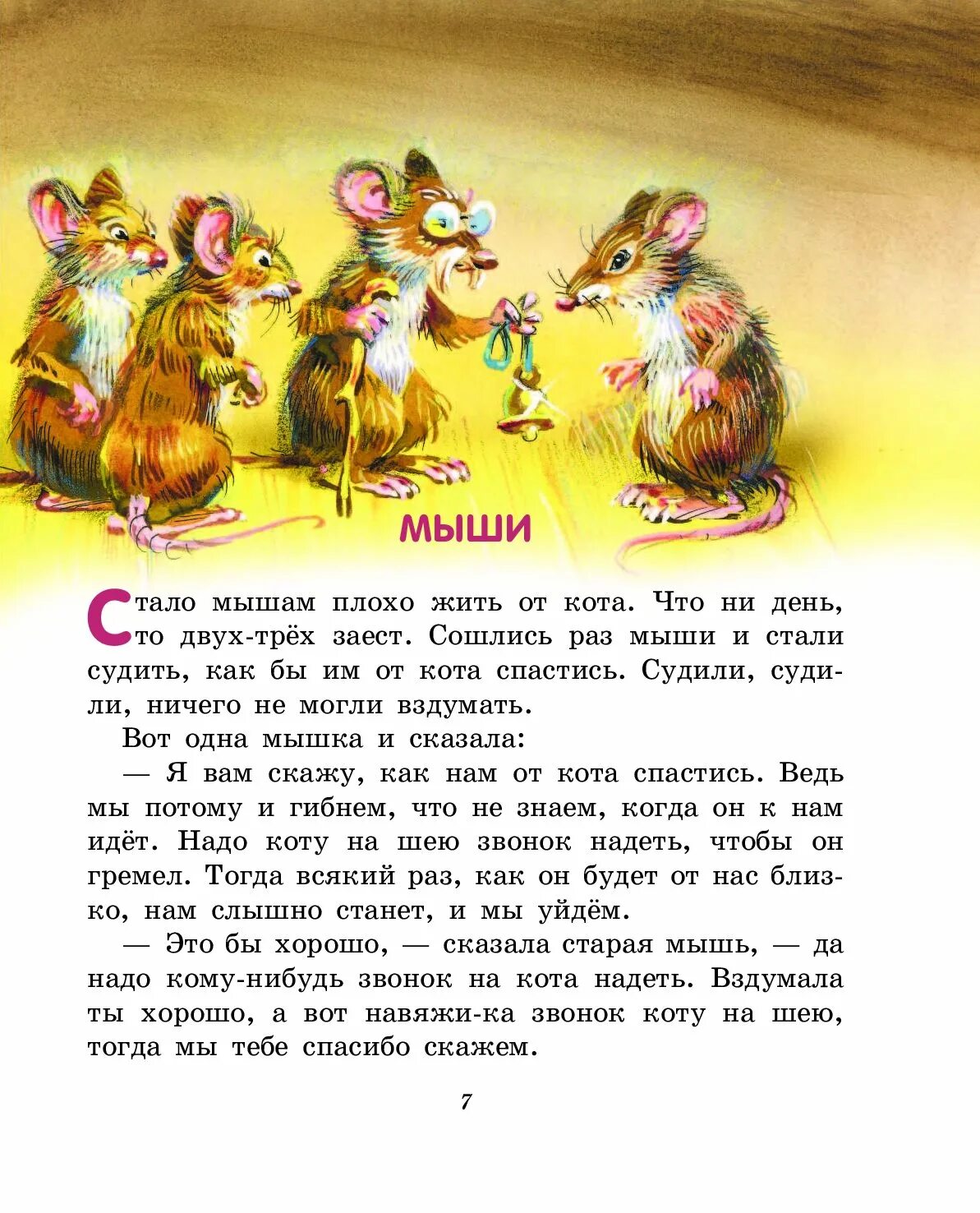 Рассказать ребенку сказки
