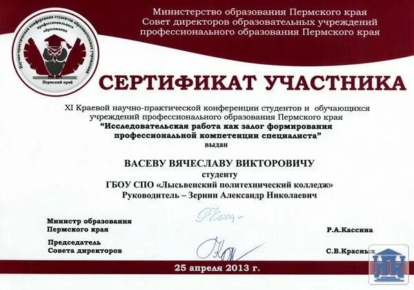 Релатокс сертификат. Ооо оптимист архангельск. Министерство образования и науки пермского. Получить сертификат пермь. Црсо.