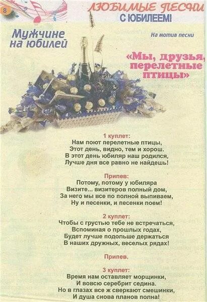 Переделанные слова песен на день рождения. Переделки песен на день рождения юбилей. Переделанная песня на день рождения. Поздравления с днём рождения переделанные песни. Переделанные слова песен на день рождения.