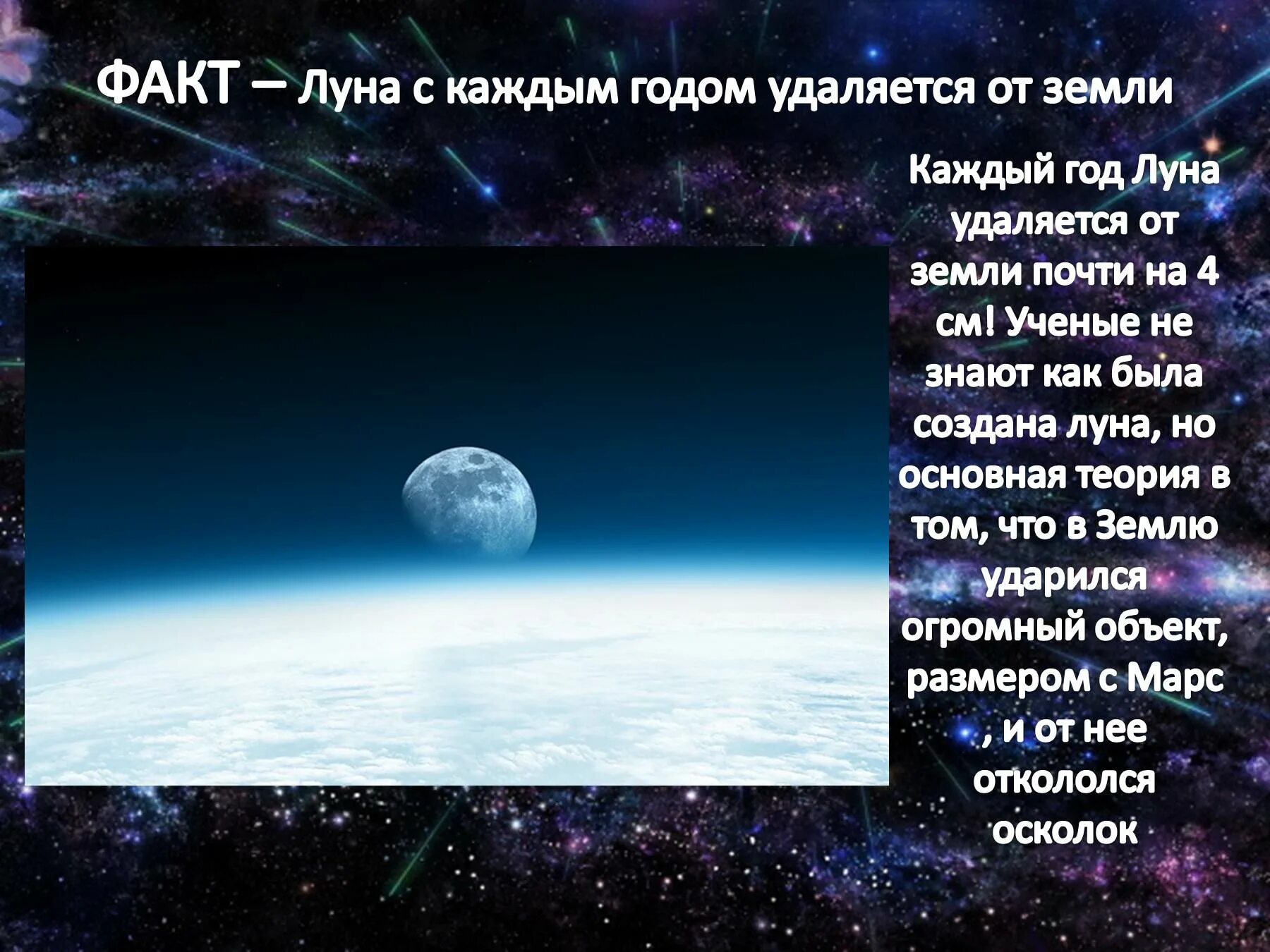 Окружающий мир 2 класс про космос. Факты о космосе. Интересные факты о космосе. Интересные факты на тему космос. Факты о Луне.