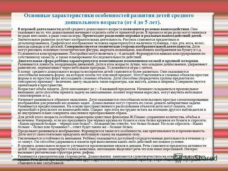 Общие характеристики возраста. Характеристика среднего дошкольного возраста. основные параметры дошкольного возраста.. основные характеристики развития. особенности развития детей среднего дошкольного возраста.