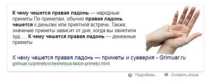 Чешется левая рука утро. К чему чешется правая ладонь. К чему чешется левая рука. Чешется ладонь примета. Левая ладонь чешется примета.