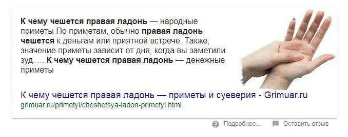Почему чешется левый палец. К чему чешется правая ладонь. К чему чешется правая рука ладонь. Правая ладонь чешется примета. Чешется ладонь правой руки примета.