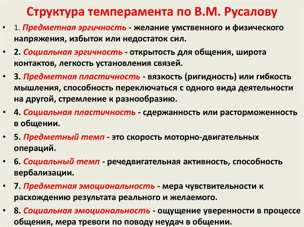 Русалов ост. Структура темперамента по в.м.Русалову. Структура индивидуальности по в м Русалову. Структура темперамента в теории в.м.Русалова. Структура темперамента по Русалову таблица.