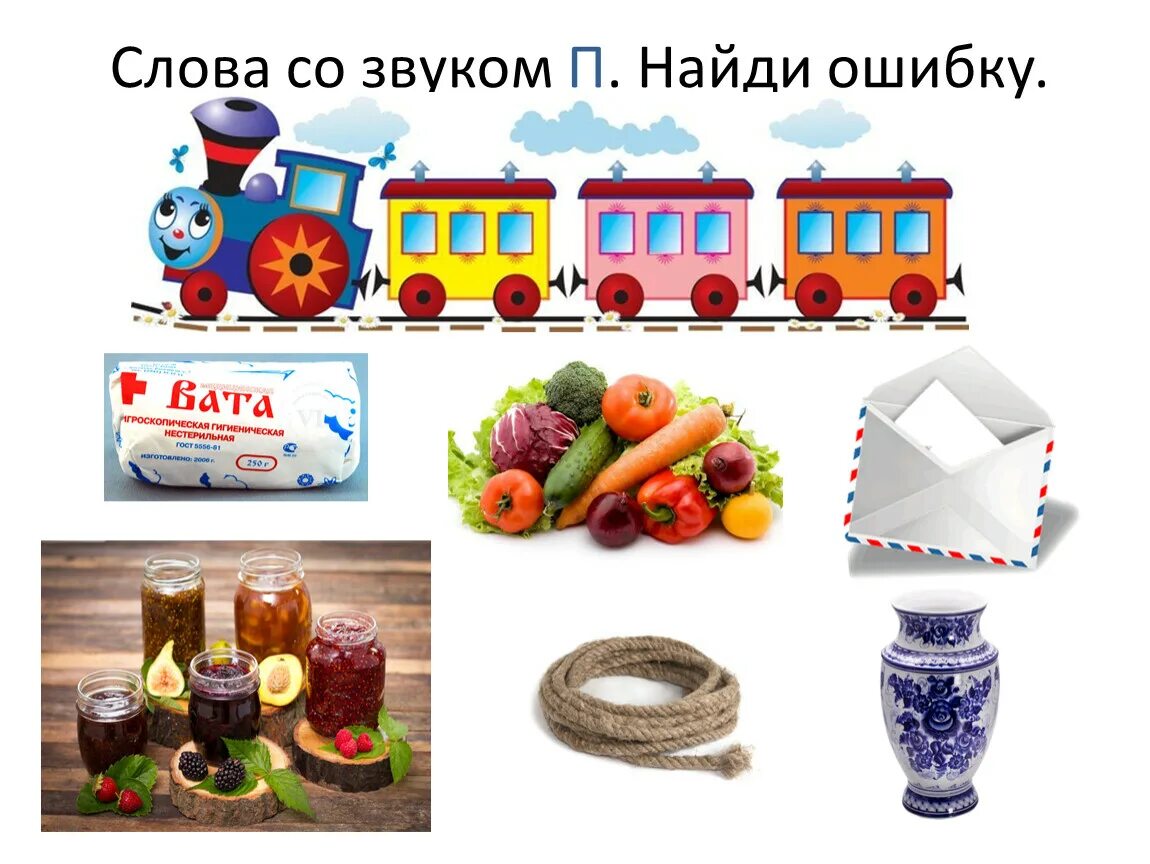 Звук п в середине. Звук п в середине