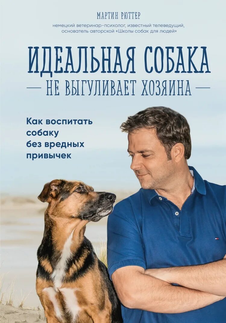 Книги о воспитании побак. Книги о воспитании собак. Дрессировка собак книга.
