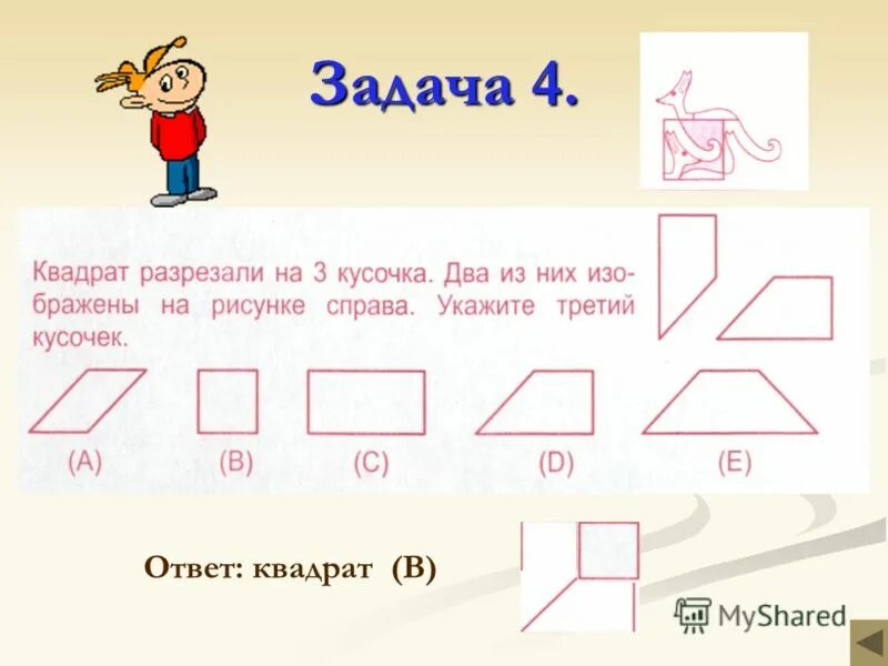 Веселые задания 3 класс