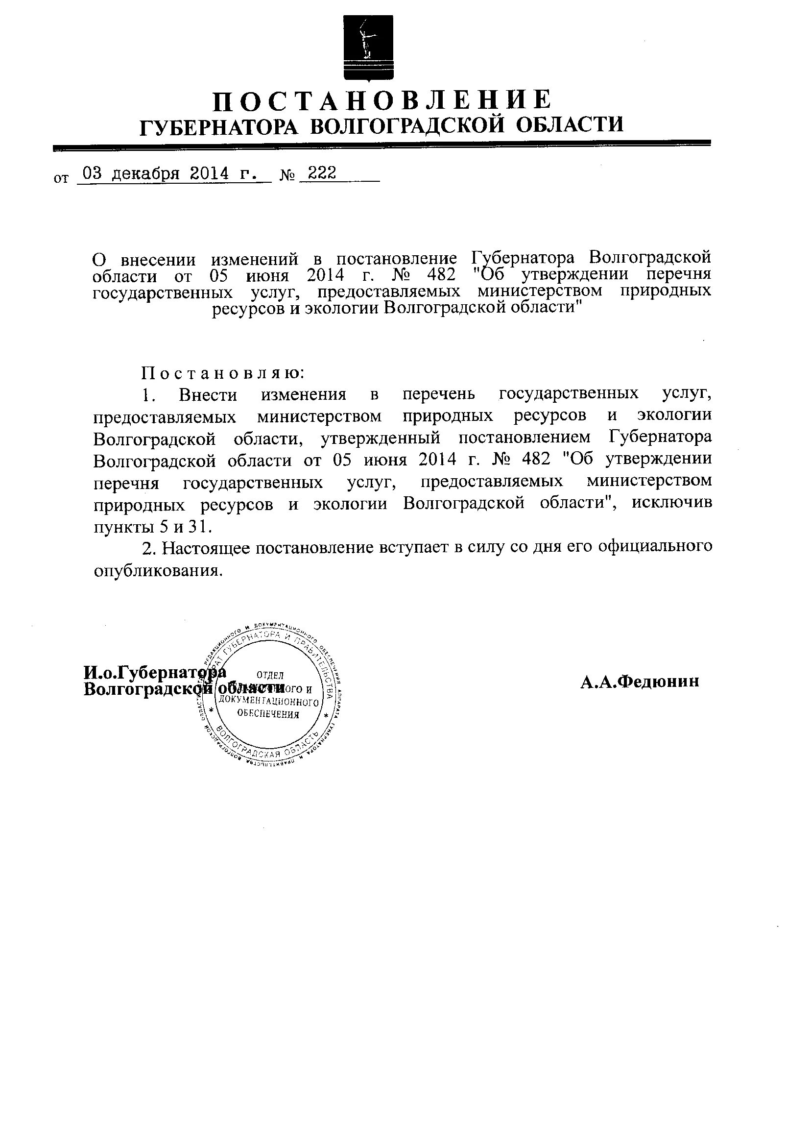 Распоряжение губернатора нижегородской области. Постановление №1300 от 03.12.2014.