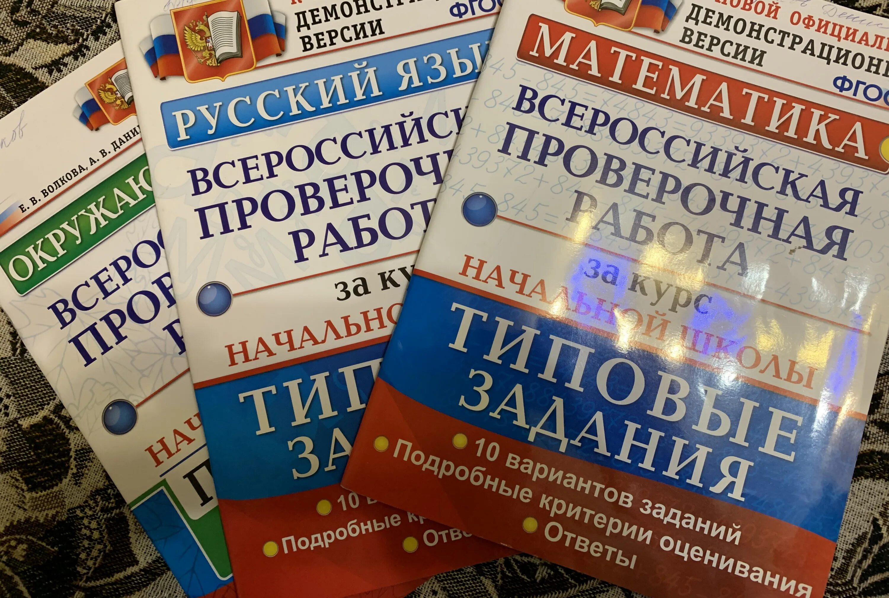 Тетради для подготовки к ВПР 4 класс. Пособие для подготовки к ВПР 4 класс. ВПР пособия 4 класс. Книги для подготовки к ВПР 4 класс математика.