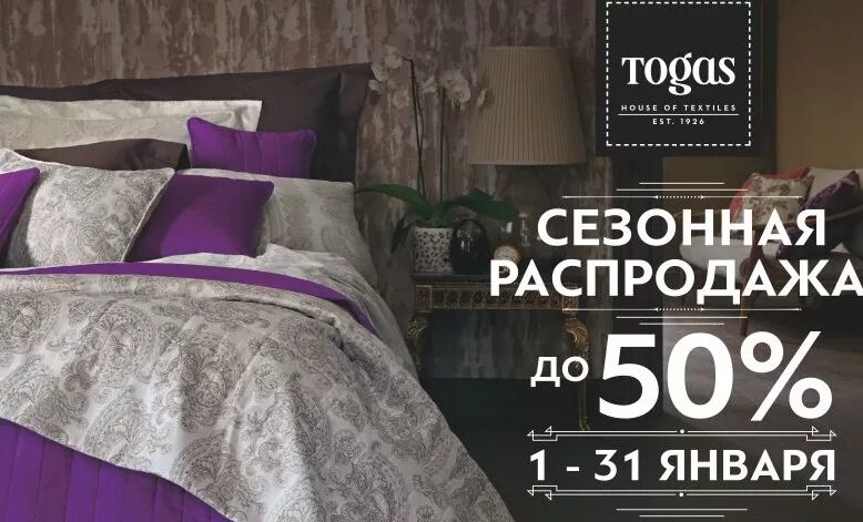 Togas скидки – Telegraph