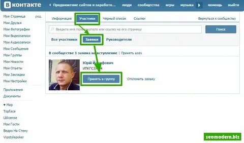 Заявки в группу